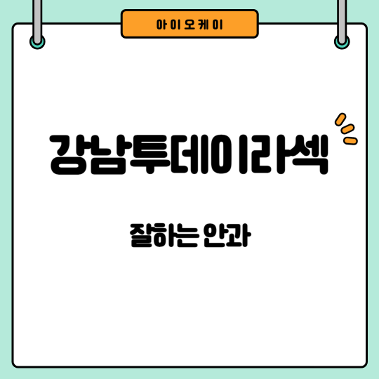 강남투데이라섹