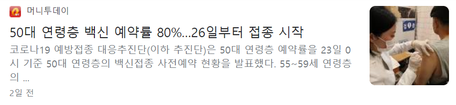 50대 코로나 예방접종 시작