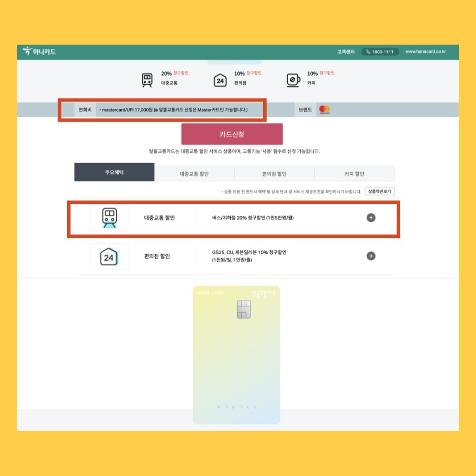 알뜰교통카드 체크카드 마일리지 삼성페이 꿀정보 정리! 플러스는 뭐가 다를까?