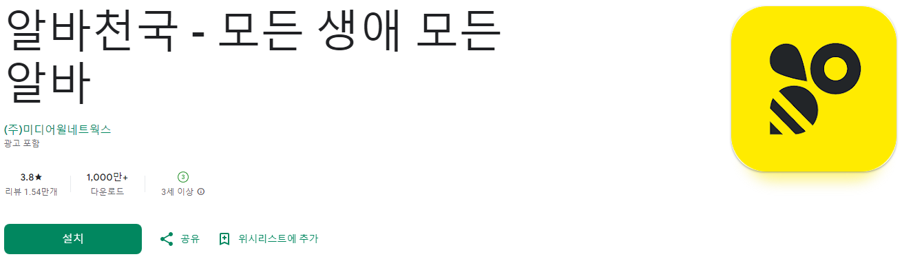 알바천국, 알바천국, 알바천국 서울, 경기, 모든 생애 주기에 맞춘 아르바이트 구인&middot;구직 플랫폼, 아르바이트 정보