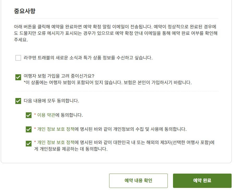 이용약관 동의 체크 화면