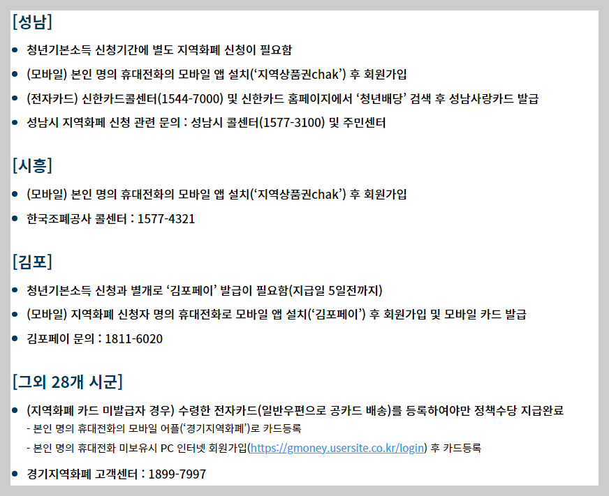 경기도청년기본소득