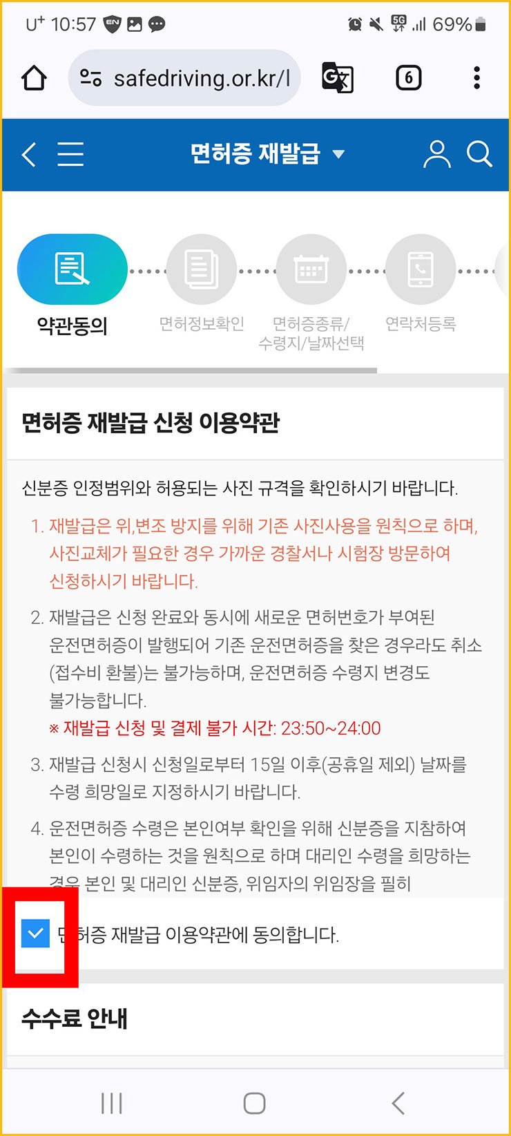 모바일 운전면허증 발급 방법