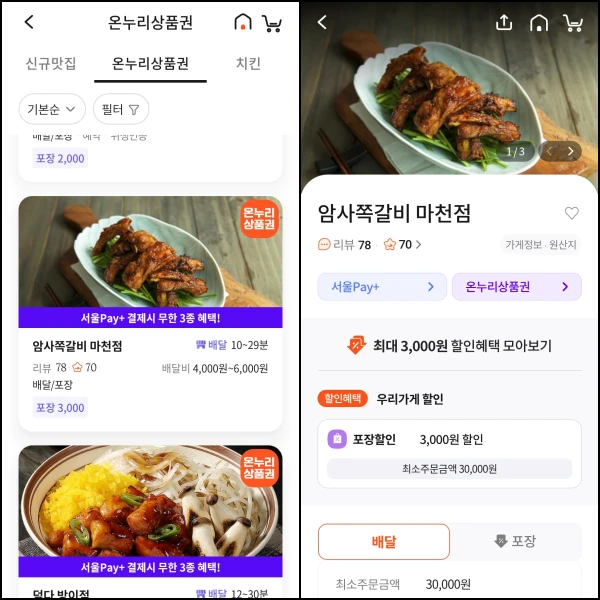 온누리상품권-카테고리-매장-찾기
