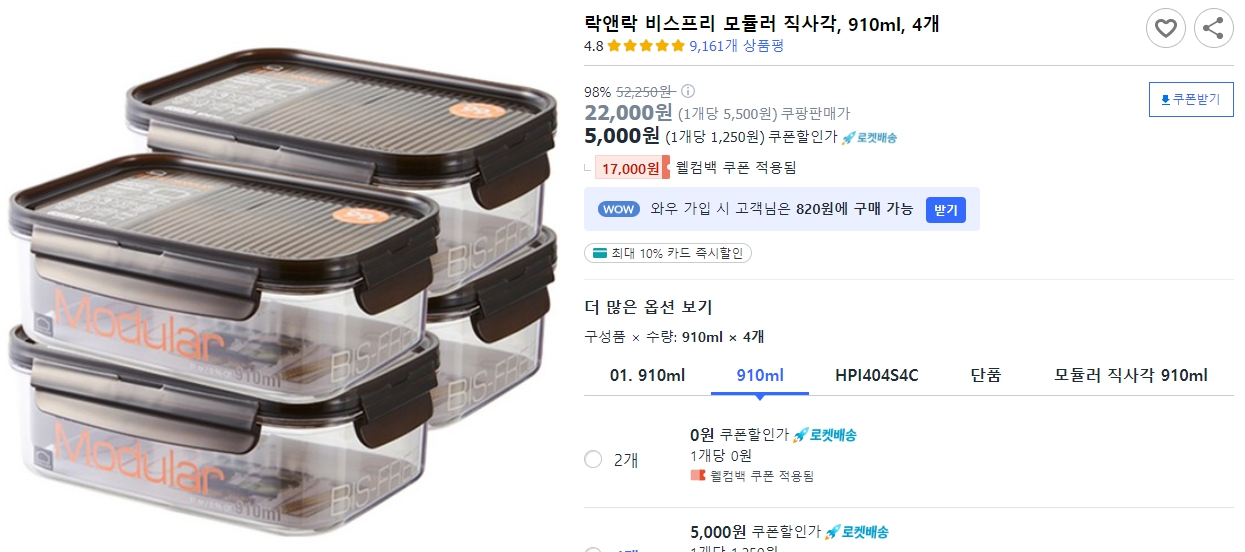 락앤락-비스프리-모듈러-직사각,-910ml,-4개