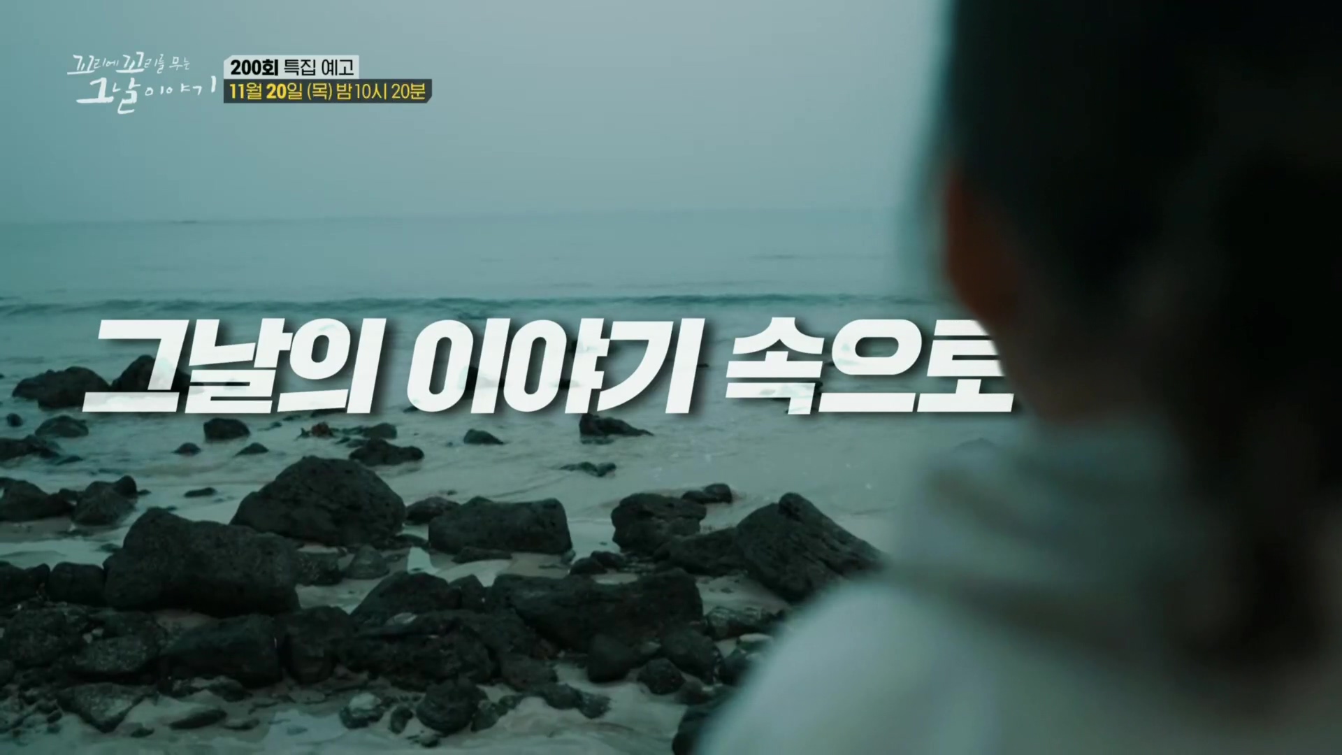 꼬리에 꼬리를 무는 그날 이야기 25-11-06 - 짭플릭스 - 최신 무료 영화 드라마 예능 OTT 다시보기 사이트.mp4_20251115_143254.368.jpg