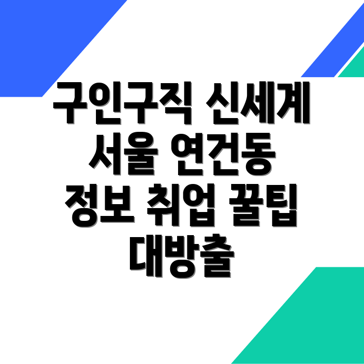 서울 종로구 구인구직
