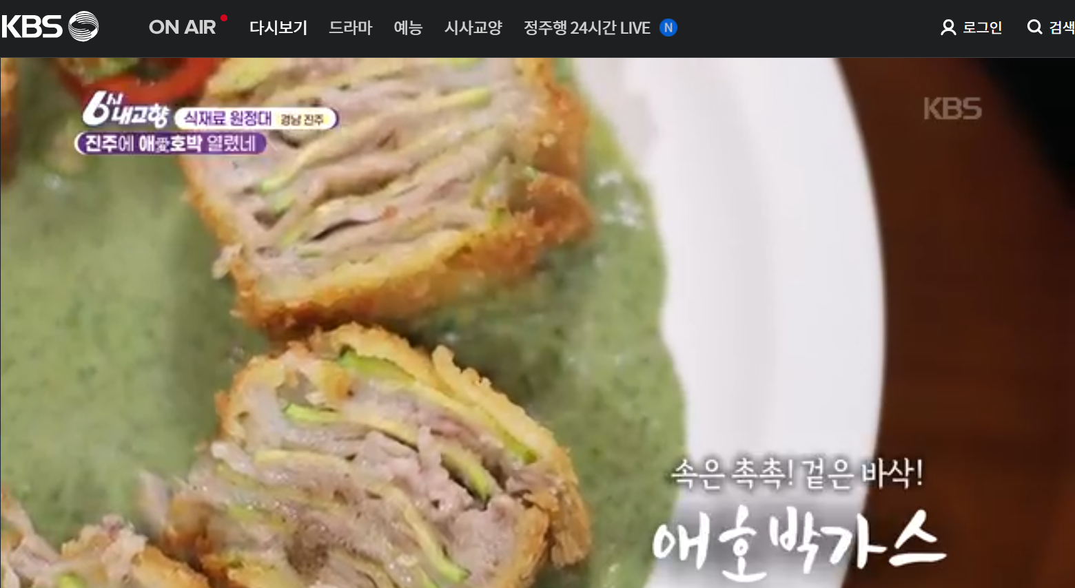 12월 29일 방송된 [ 식재료 원정대 &ndash;애호박가스&amp;#44; 꾸러미튀김가락국수&amp;#44; 애호박초밥케이크] 관련 레시피입니다.
