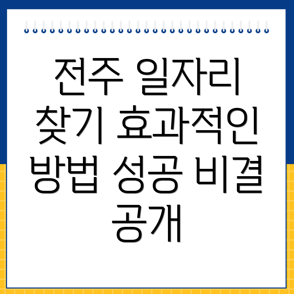 일자리 구하기