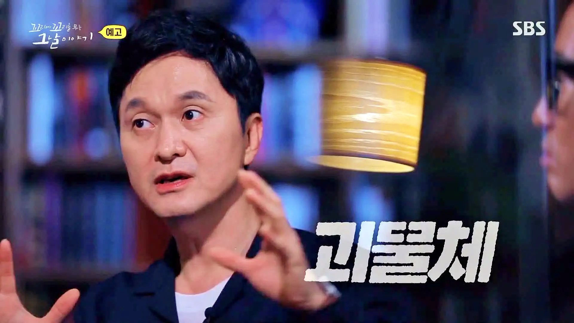 꼬리에 꼬리를 무는 그날 이야기 꼬꼬무 강릉 무장공비 침투사건 작전 과정의 미숙한 대처와 북한의 반응 일지