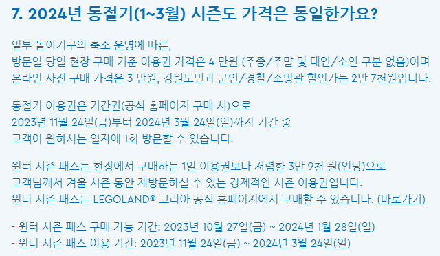 레고랜드-입장료-할인-레고랜드호텔