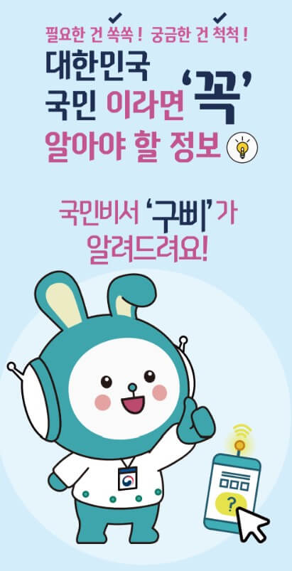 국민비서 통관알리미