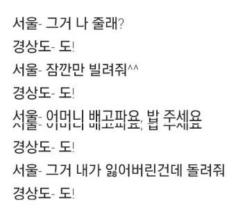 경상도 사투리 입문 부산 대구 말투 차이 비교_23