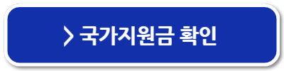 복지멤버십 맞춤형 급여안내