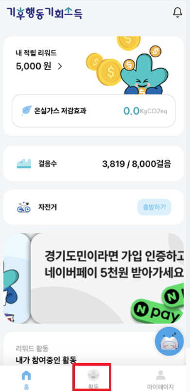 활동