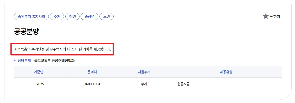 공공분양 청약조건 신청방법 혜택3분확인