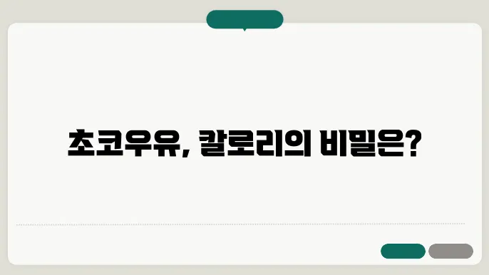 초코우유 브랜드 비교