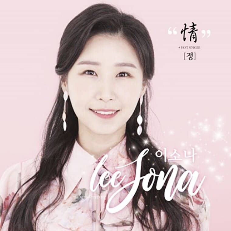 가수-이소나