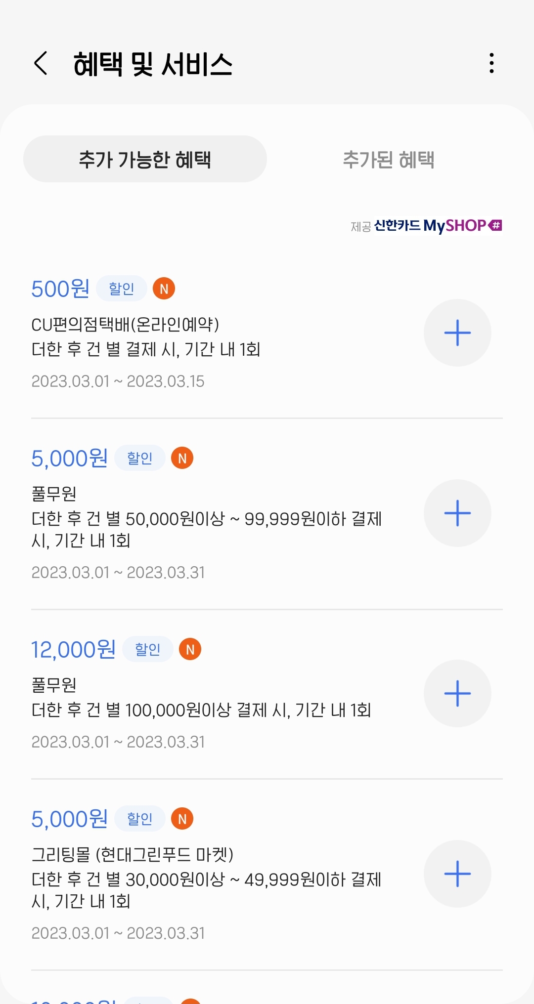 신한카드 마이샵 혜택 받는 법