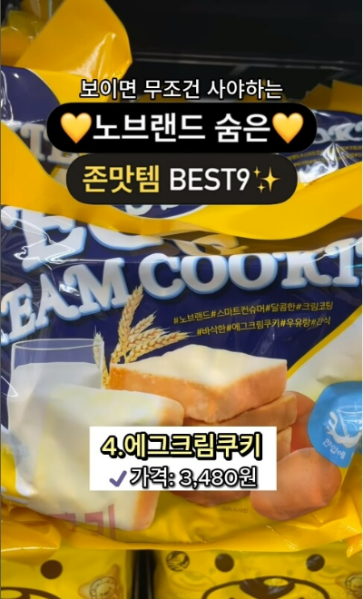 노브랜드 과자 추천4