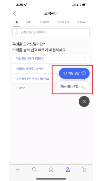 쿠팡 고객센터 전화번호 반품 환불_10