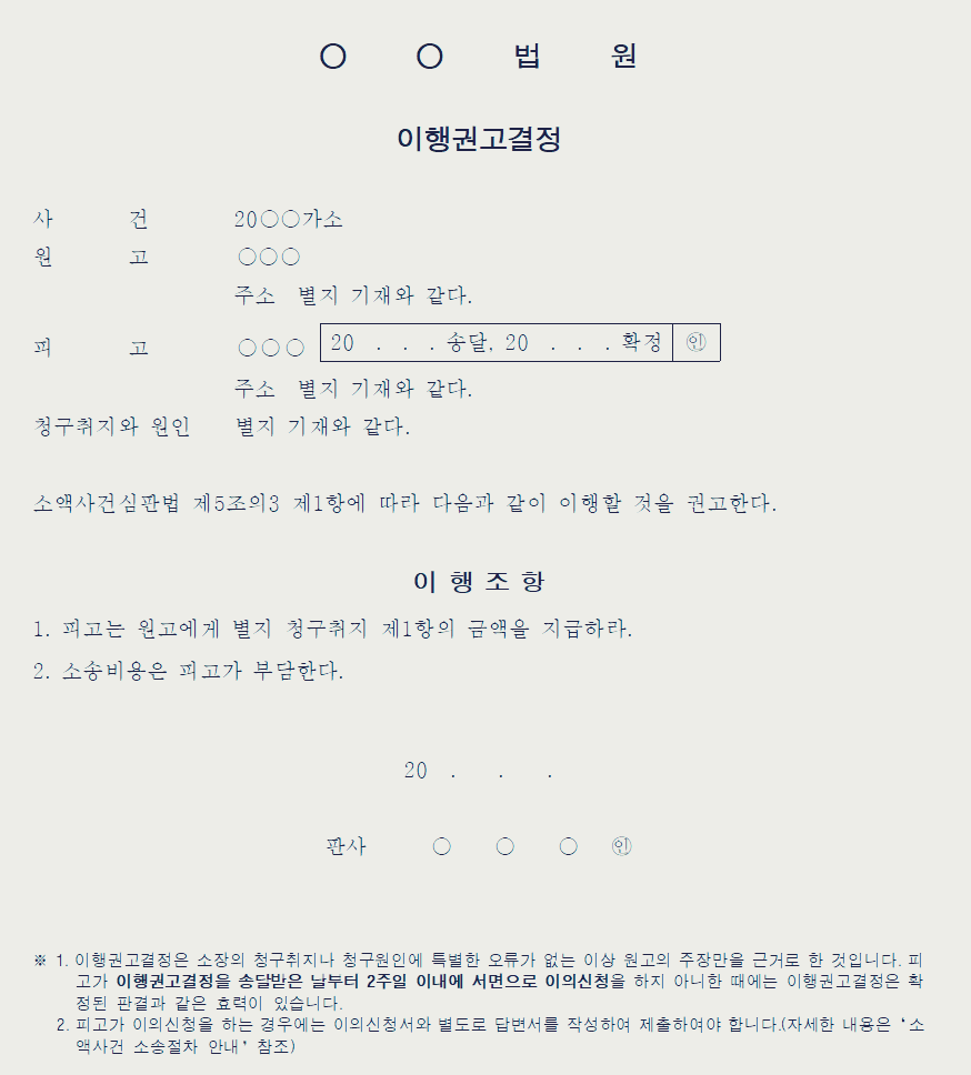 이행권고결정