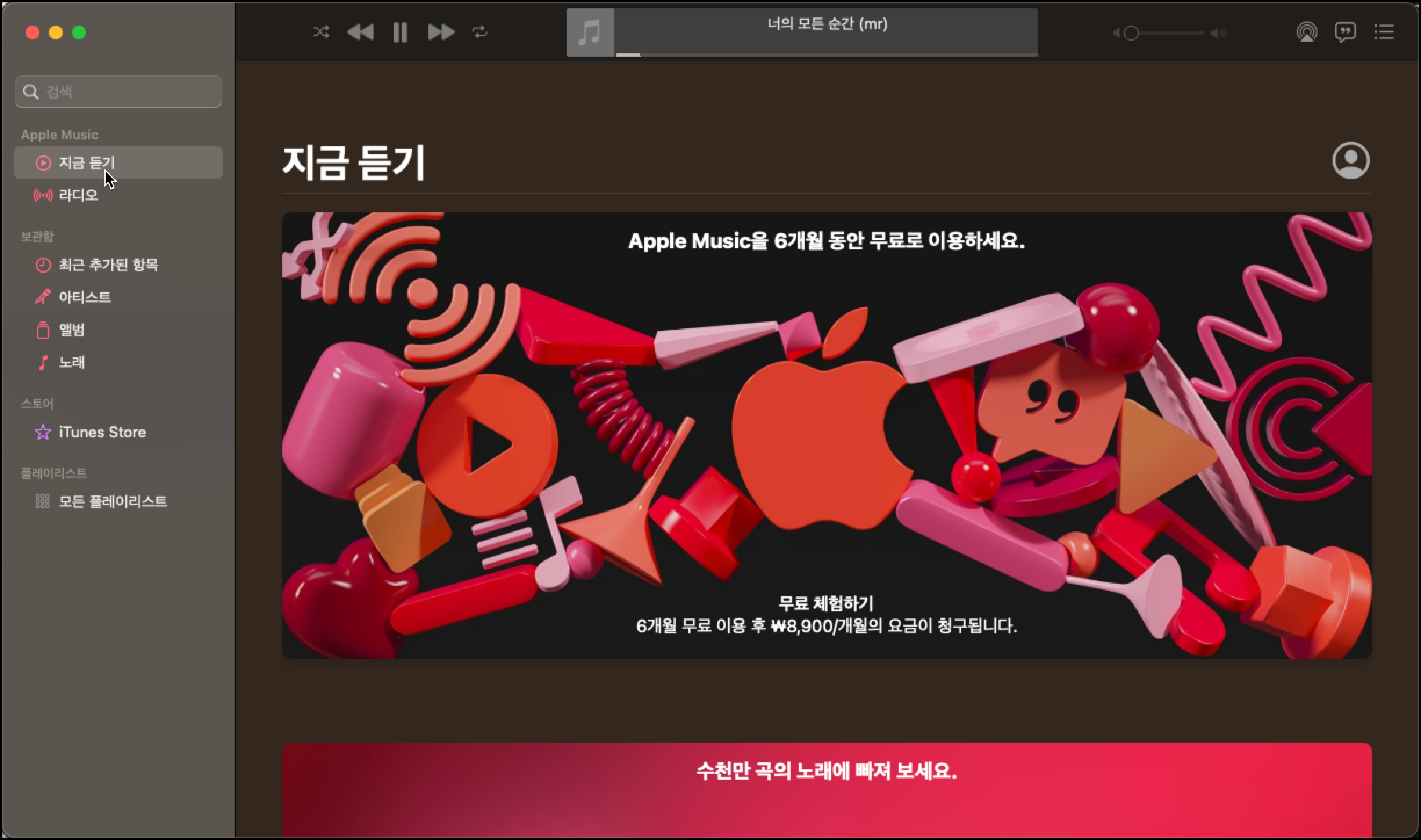 음악 앱 구독 확인