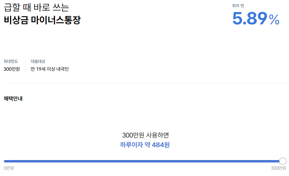 케이뱅크 비상금 마이너스통장