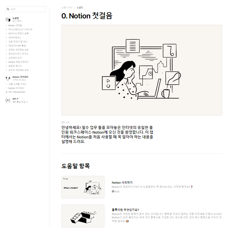 노션 사용법