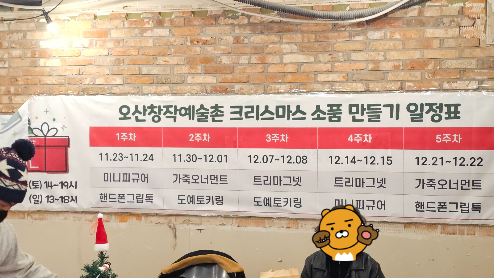 오산시의 미리 메리 크리스마스 '오! 해피 산타 마켓'-In Osan: Oh! Happy Santa Market