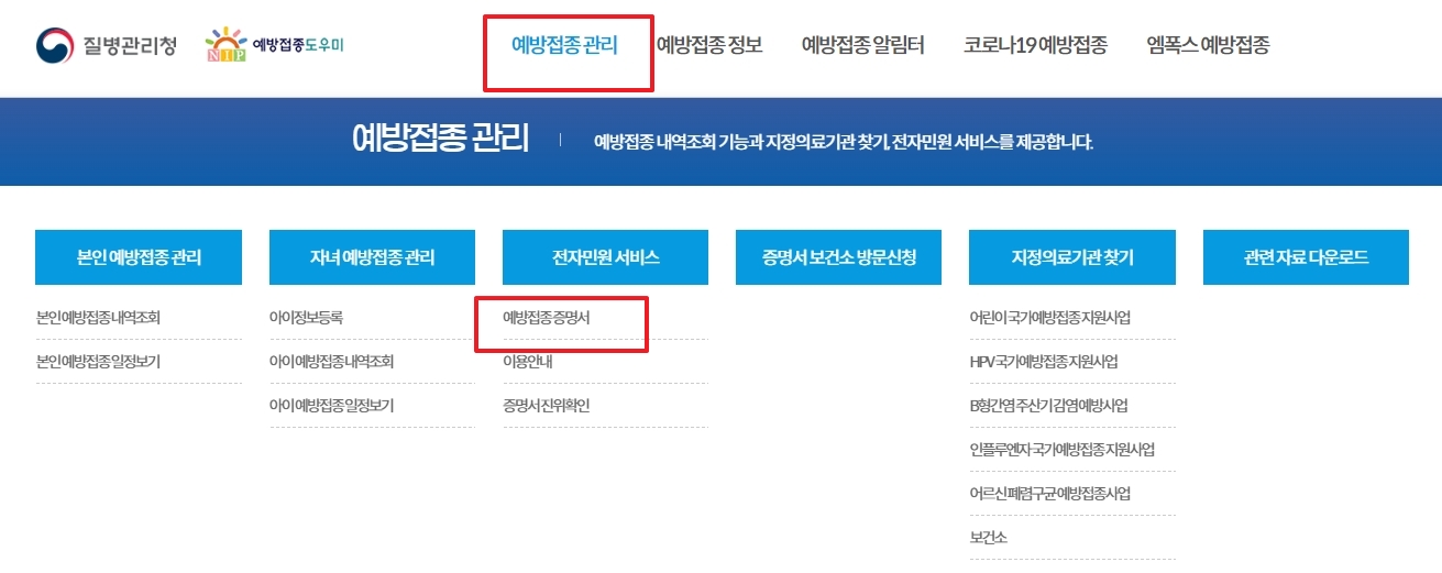 예방접종증명서 발급 메뉴 선택 과정