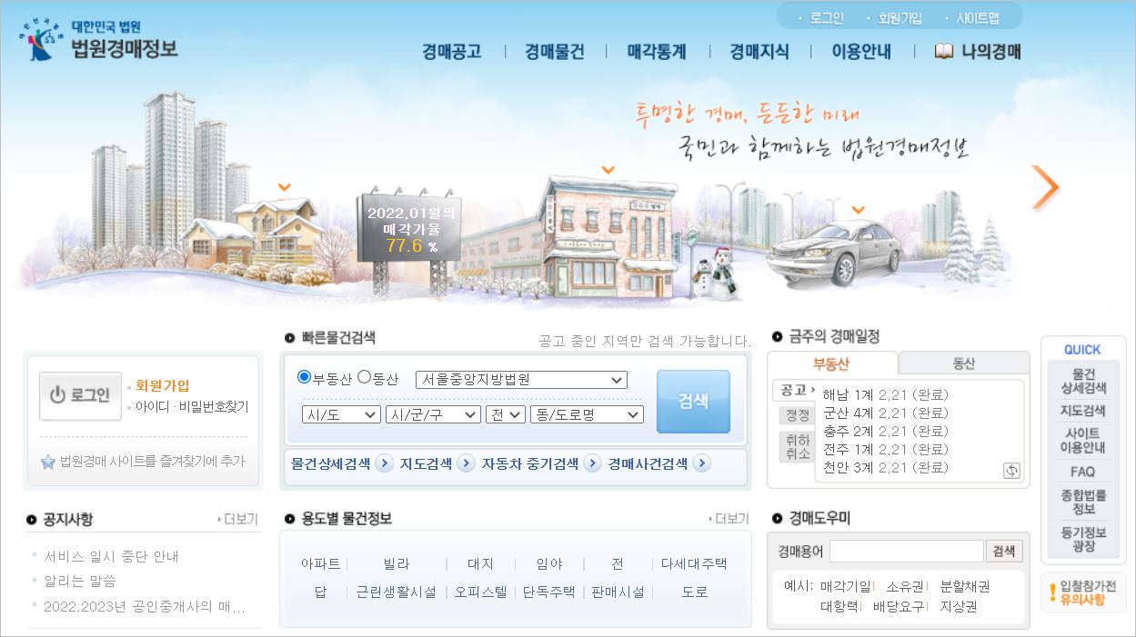 경매로 집사는 법