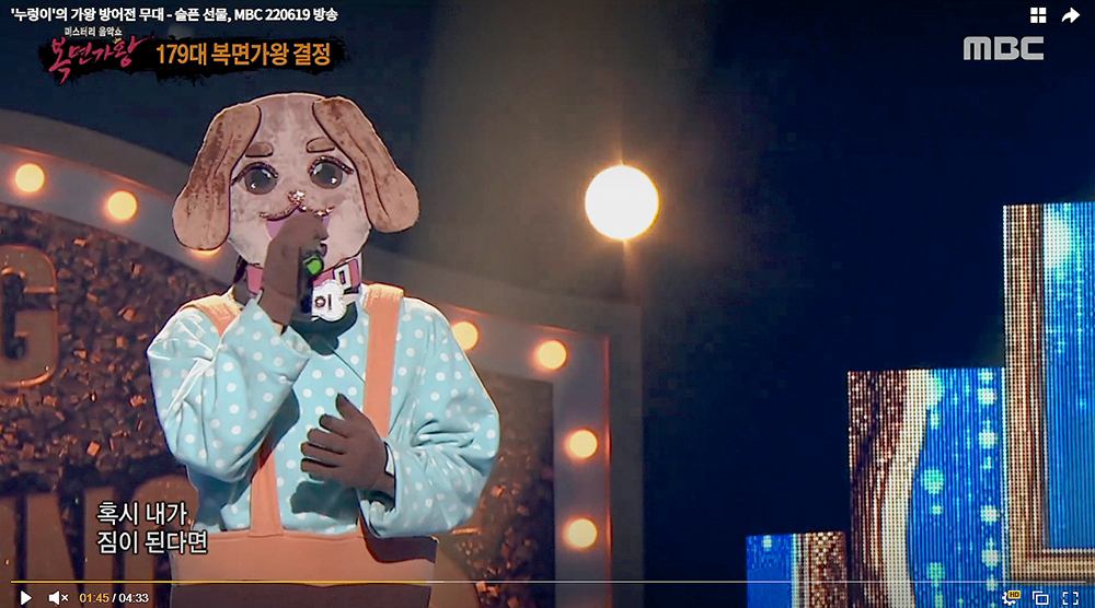 MBC 복면가왕 누렁이 정홍일의 '슬픈 선물'