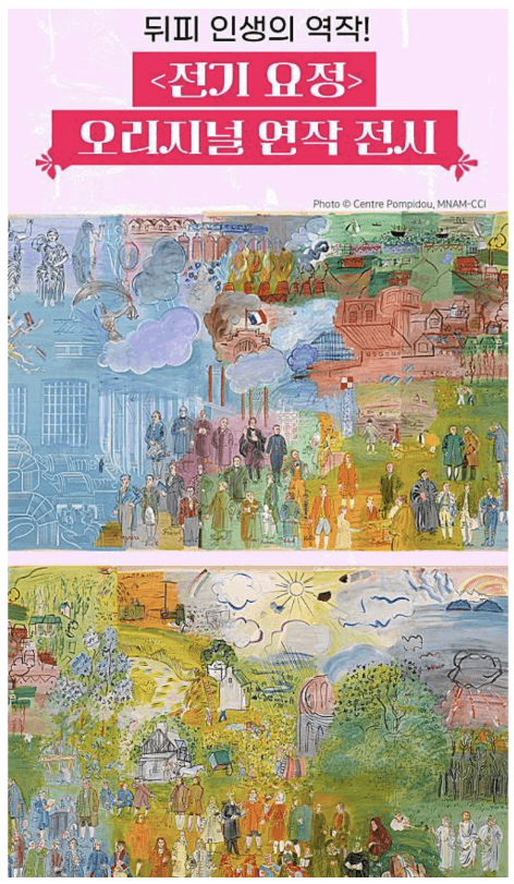 라울 뒤피 오리지널 전기 요정