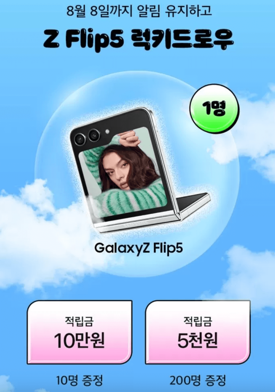 CJ 온스타일 x 삼성 갤럭시 Z 플립 5, Z 폴드 5 런칭 쇼케이스