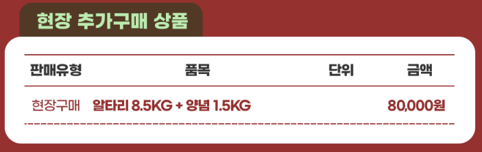 가산농업법인 현장추가구매 품목 정보입니다.