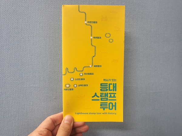 역사가 있는 등대여권 