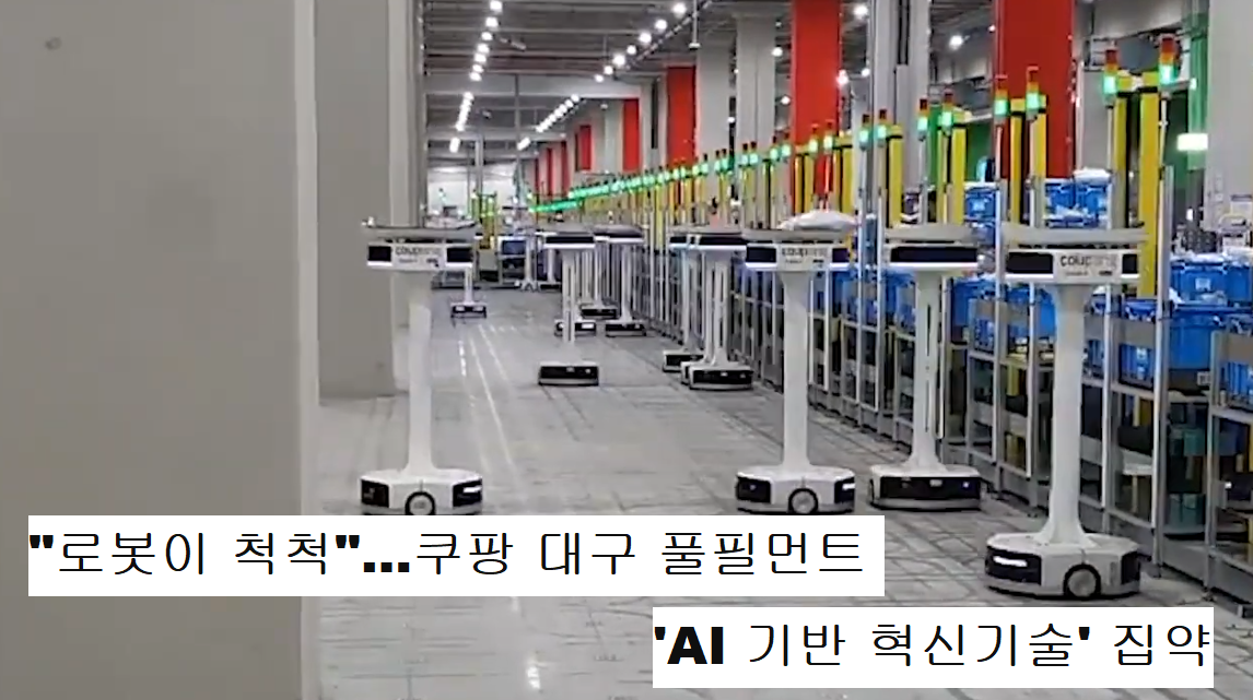 쿠팡 대구 풀필먼트