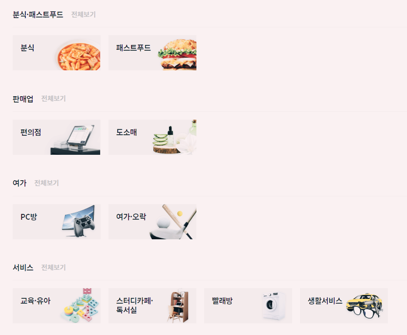 프랜차이즈 창업에 도움되는 마이 프차