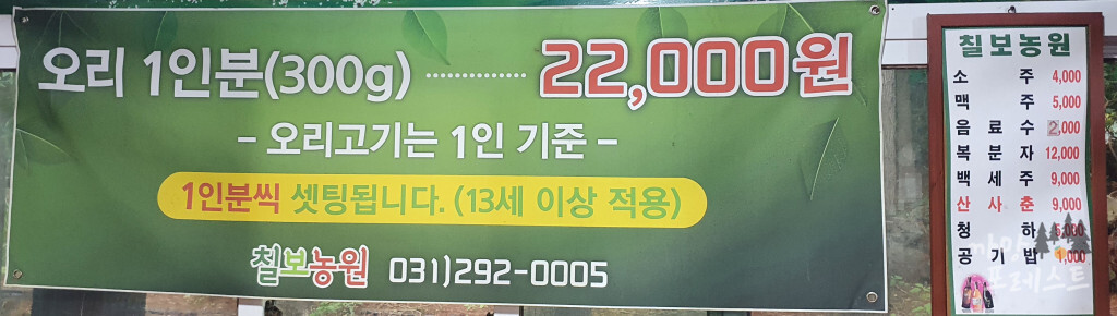 칠보농원 메뉴