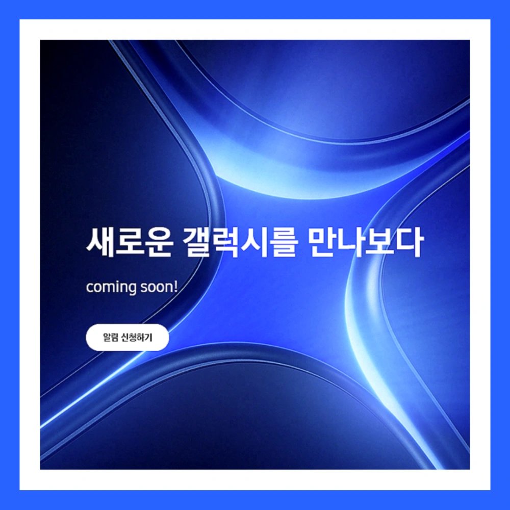 갤럭시-s25-자급제-사전예약-플러스-울트라