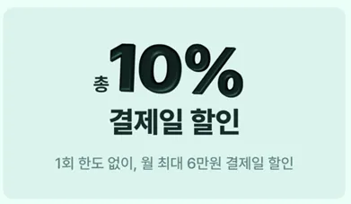 배민 신용카드 : 프로모션 기간 10% 할인