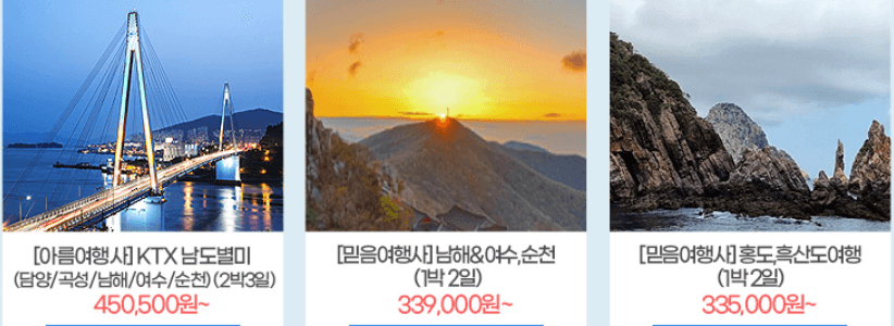 6월 국내여행지 추천 철도,항공권,렌트카 할인 최대50% 받는 방법