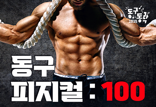 대전동구동락축제