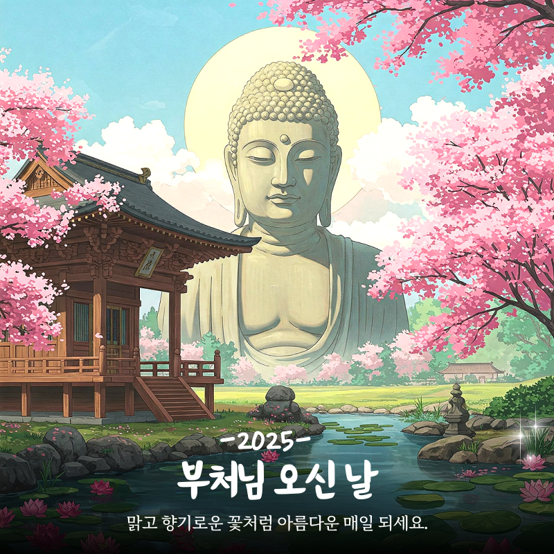 부처님 오신날 이미지