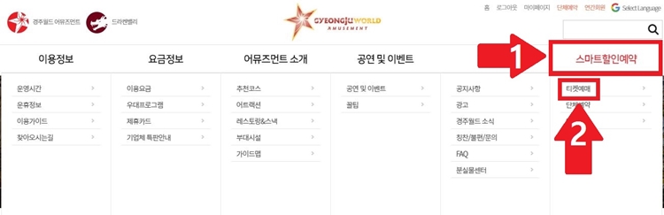 경주월드 스마트티켓