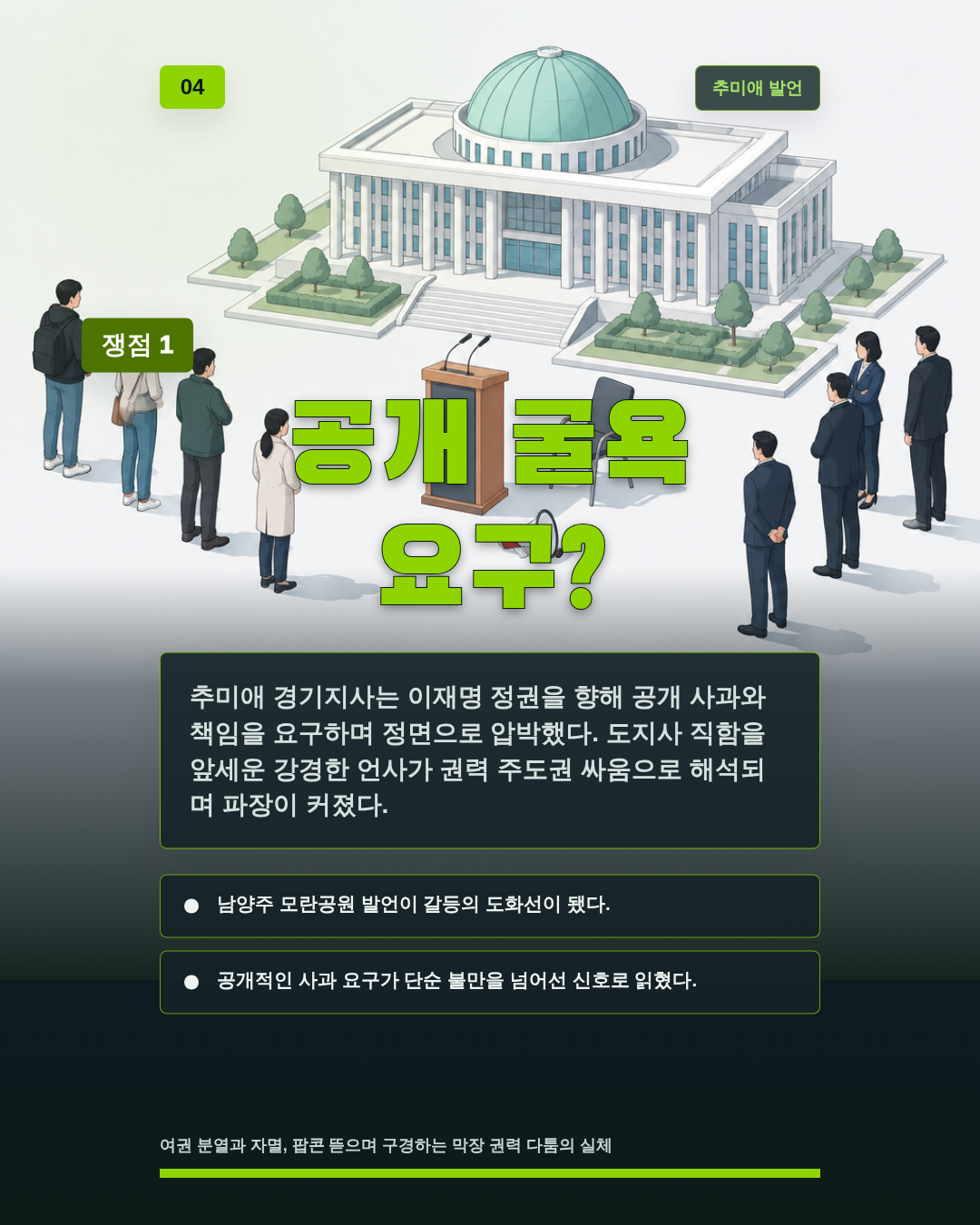 공개 굴욕 요구?
