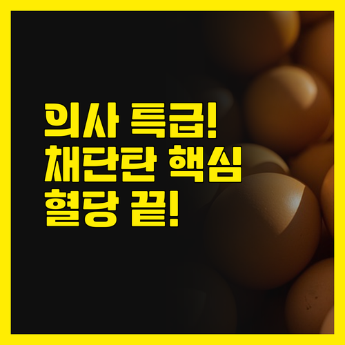 의사가 추천하는 혈당 방어 전략 채소..