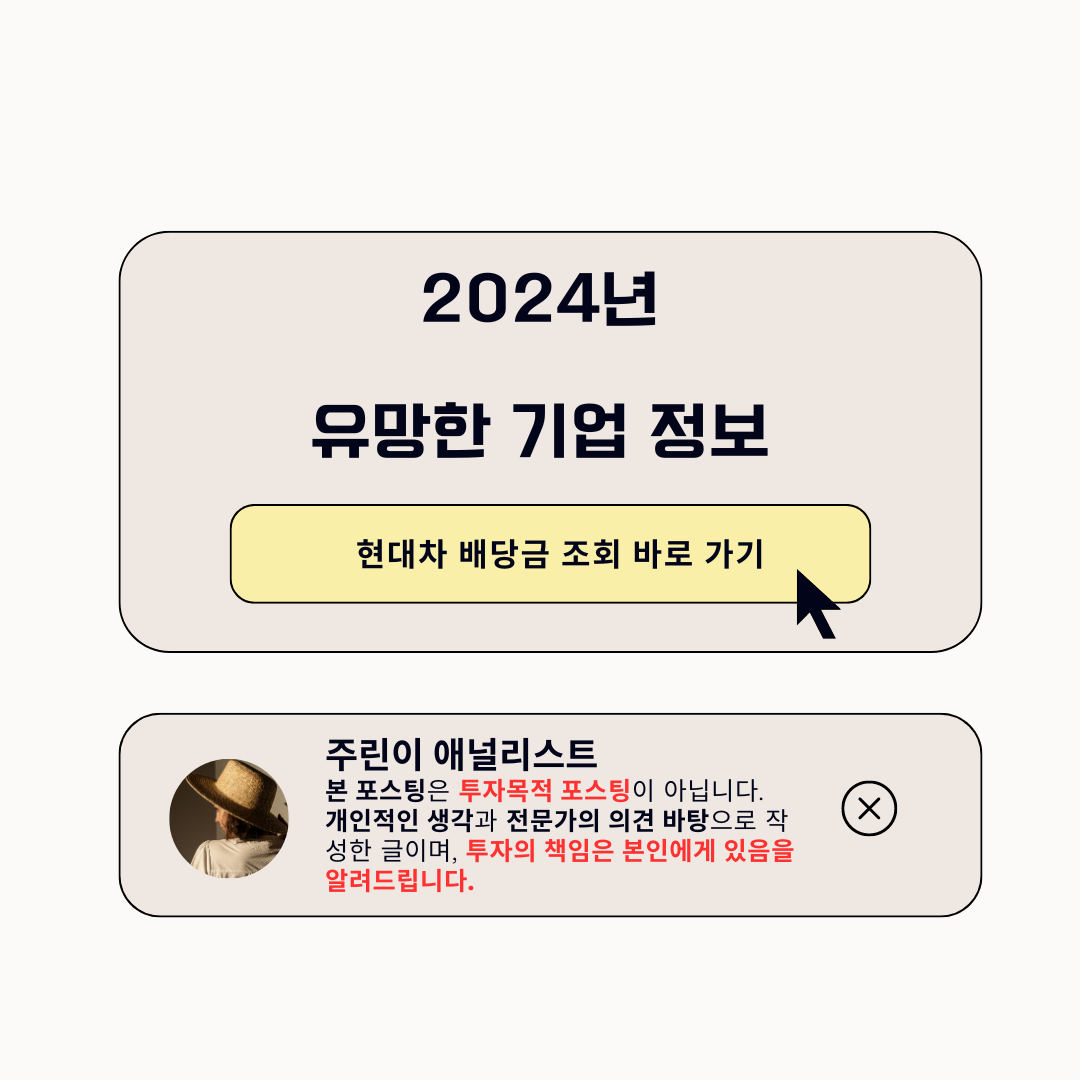 현대차 배당금 조회 바로가기