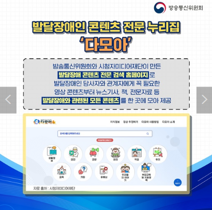 발달장애 콘텐츠 누리집 다모아